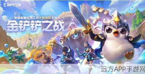 金铲铲之战,揭秘魔龙之巢通关秘籍,策略与技巧大公开