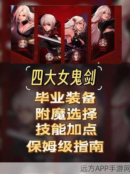 DNF手游女鬼剑四职业深度剖析，顶尖玩家眼中的职业排行与选择策略