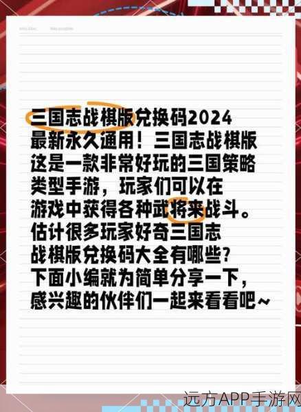独家揭秘，三国志战棋版豪华礼包兑换码全攻略，赢取限量版武将皮肤！
