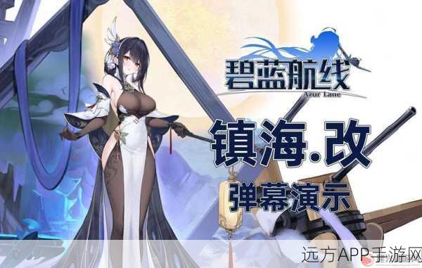 碧蓝航线平海改造全攻略，材料清单与获取途径深度剖析