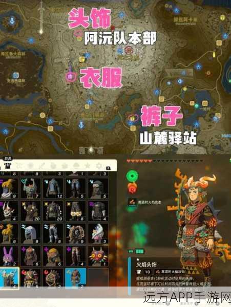 塞尔达传说王国之泪，攀登套装全攻略，解锁高山探险新境界