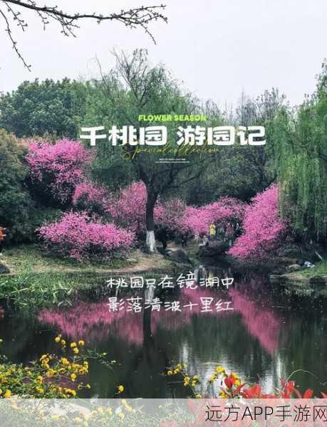 深度揭秘，千秋辞桃花园仙境之旅，全攻略助你征服绝美秘境