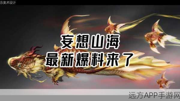 妄想山海,揭秘钦原翅膀的获取秘籍与精彩赛事细节