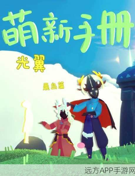 光遇晨岛火之试炼全攻略,掌握技巧,轻松通关!