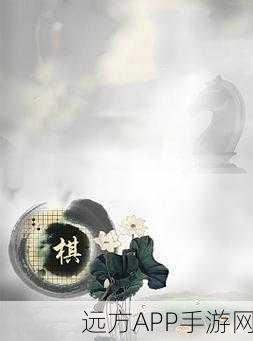 古代棋艺大师,围棋与象棋的璀璨星光