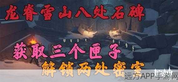 原神雪山秘境终极揭秘，三大匣子密室全攻略与深度剖析，赢取限定奖励！