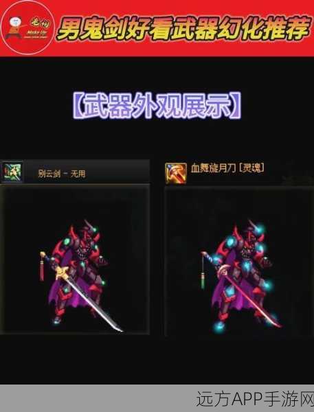 鬼剑士巅峰对决，太初武器大赏，揭秘终极之选！