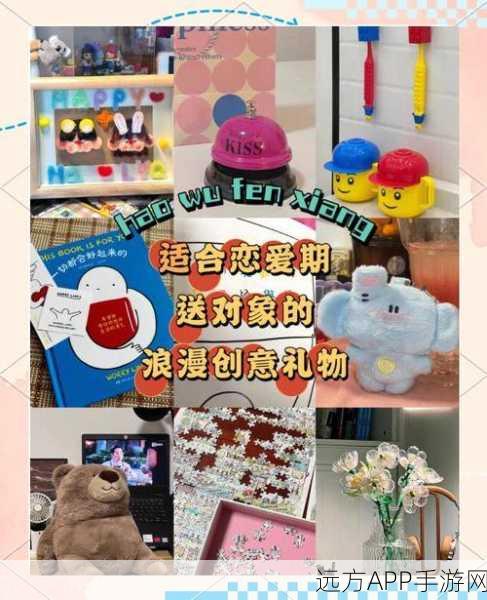 小森生活浪漫升级,揭秘礼物传递秘籍,赢取限定情侣套装!
