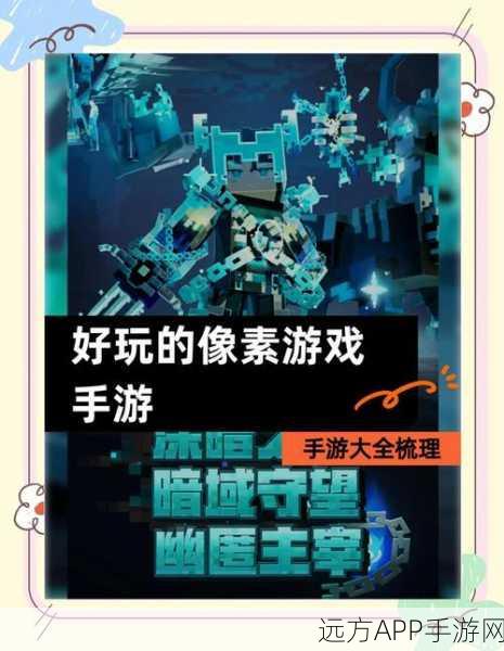 像素仙侠新纪元，仙道长生手游深度解析与冒险指南