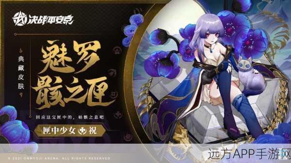 匣中少女大揭秘，决战平安京阴阳术与出装搭配实战攻略