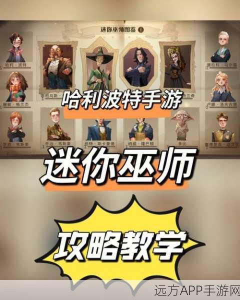 哈利波特手游新揭秘,戈尔斯基教授课程全攻略及位置详解