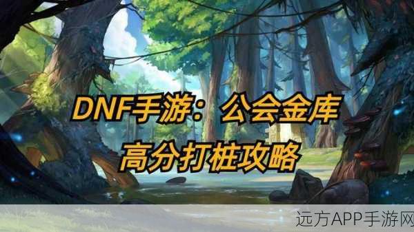DNF手游金库全攻略,高效管理财富,解锁游戏新境界