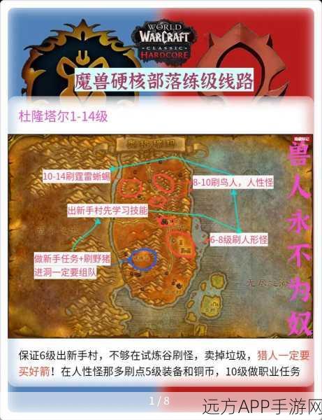 魔兽世界手游攻略,部落法师光速升级秘籍