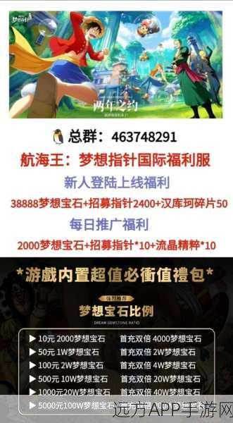 航海王手游福利大放送,梦想指南揭秘兑换码与礼包码全攻略