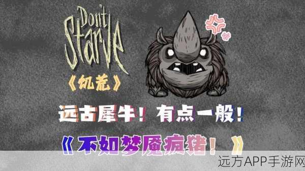 手游饥荒杀牛爆牛角几率探讨，稀有掉落对后续游戏影响几何？