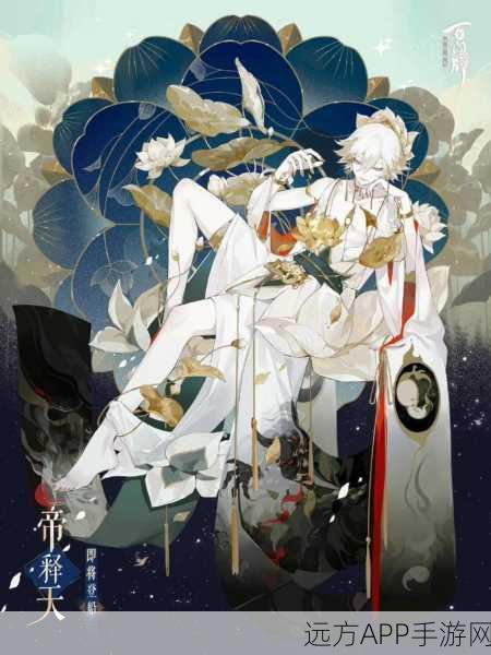 阴阳师高手秘籍,帝释天寮麒麟登顶阵容全解析与实战精髓