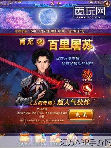 古剑奇谭手游，揭秘顶级装备获取攻略，助你称霸仙侠世界！