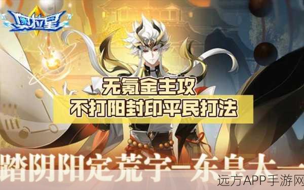 奥拉星巅峰对决，东皇太一与天道无极，谁才是传奇之巅？
