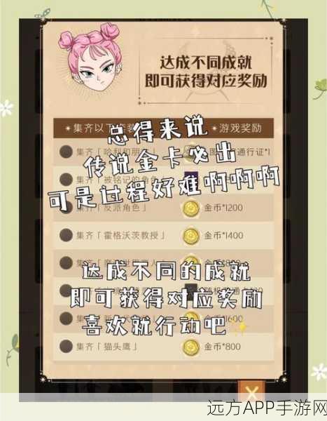 哈利波特设定集兑换码全攻略,解锁魔法世界的秘密宝藏