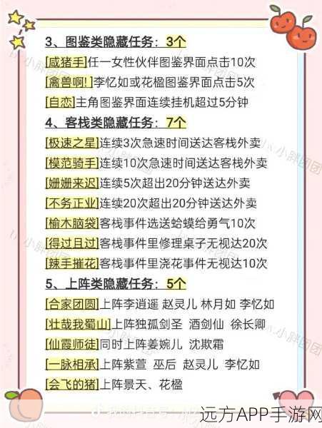 仙剑奇侠传5前传高效练级秘籍,解锁角色潜能,速通剧情关卡