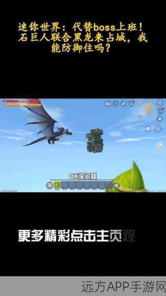 迷你世界探险秘籍,精准定位与战术击败黑龙全攻略