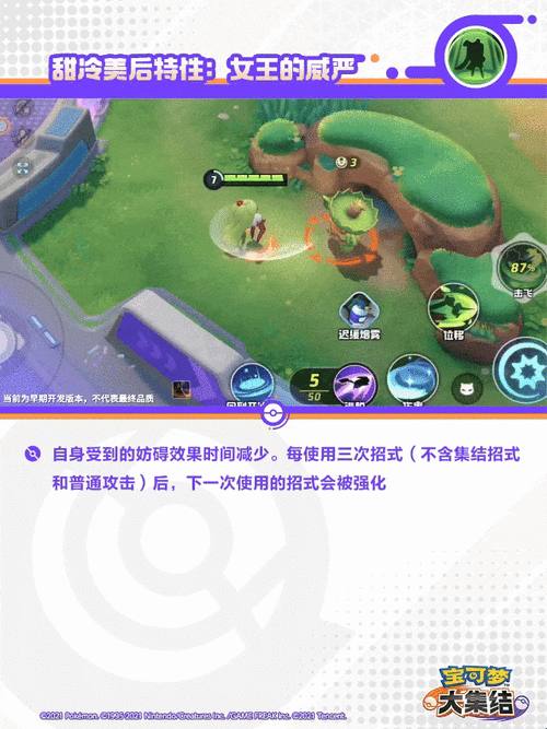 甜冷美后技能搭配全攻略，解锁宝可梦大集结对战新高度