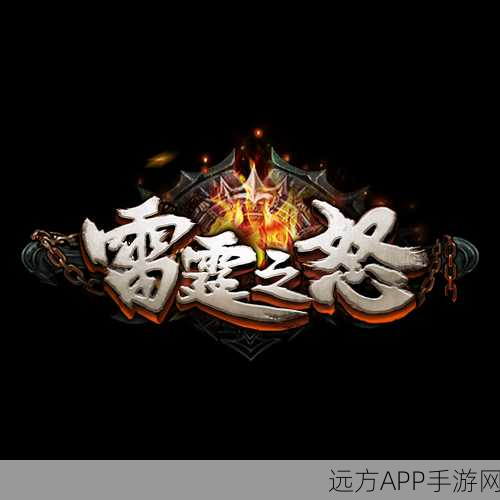 雷霆怒血游戏下载-好玩的传奇类游戏