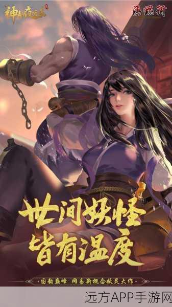 手游攻略，神都夜行录铜鎏令获取全攻略，解锁珍稀奖励不是梦！