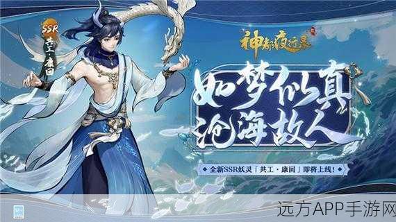 手游攻略,神都夜行录铜鎏令获取全攻略,解锁珍稀奖励不是梦!