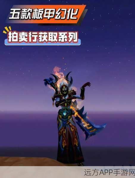 手游资讯,揭秘魔兽世界君王板甲图纸高效获取攻略