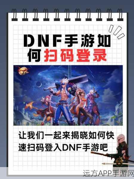 DNF手游登录与账号验证难题全攻略，一键解锁游戏畅玩秘籍