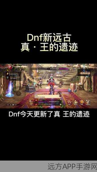 DNF探险家必看,遗忘之地神秘副本全攻略,解锁稀有宝藏!