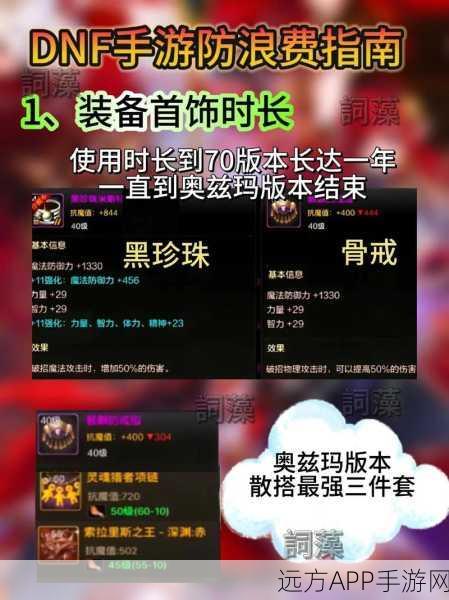 DNF手游护腕精选指南,解锁你的战斗潜能,选对了吗?