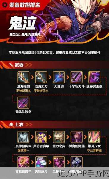 DNF手游深度解析,鬼泣95级哈林史诗装备选择——灵魂拷问VS百鬼夜行