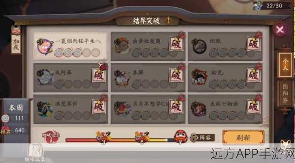 阴阳师，结界突破战，策略与技巧的巅峰对决