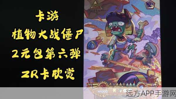 植物大战僵尸2攻略，卡牌纷争第6关制胜秘籍