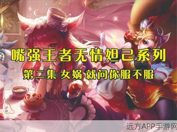 王者荣耀,揭秘妲己的绝美魅力与致胜玩法策略