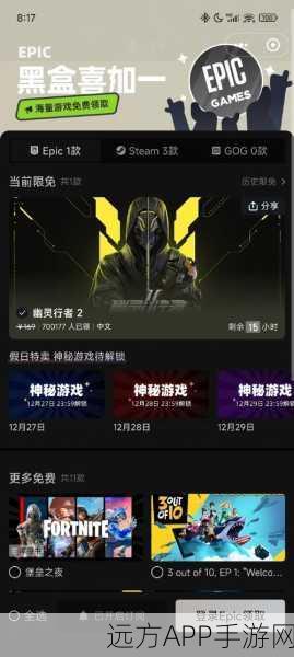 Epic豪礼震撼来袭!暗黑血统一二代限时免费领取,更有惊喜福利等你拿