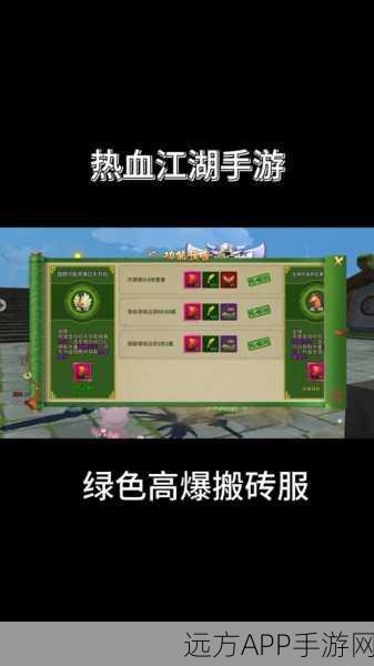 热血江湖手游革新活跃值系统，玩法明细与丰厚奖励全揭秘