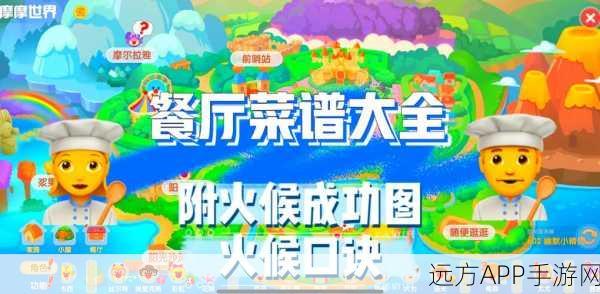 摩尔庄园手游深度攻略，轻松探访好友餐厅，共享美食乐趣！