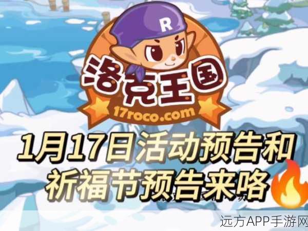 洛克王国手游震撼来袭,全新大世界探险倒计时,丰厚福利等你拿!