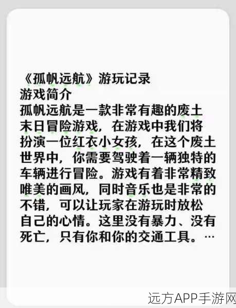 孤帆远航2，全新冒险解谜之旅，即刻启程！
