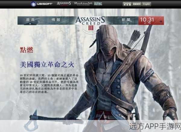 刺客信条3深度攻略,高效清除开拓地恶名值技巧揭秘