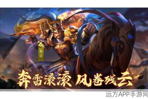 手游资讯,三国志英雄再现!张辽传奇战绩融入全新手游赛事