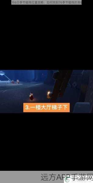 光遇新季蜡烛全攻略,揭秘隐藏宝藏,助你快速收集!
