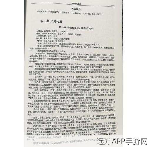 傲世九重天深度攻略,解锁隐藏剧情与高效升级秘籍