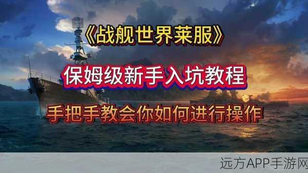 战舰世界企业号获取攻略，解锁传奇战舰的秘籍