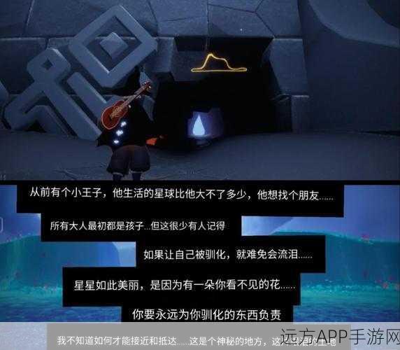 光遇小王子季深度攻略,揭秘第四个任务高效完成秘籍
