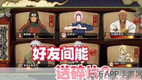火影忍者OL手游，深度解析护送援助玩法，邀请好友共闯难关秘籍