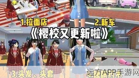 樱花校园双马尾版震撼发布，二次元校园模拟大赛即将开启
